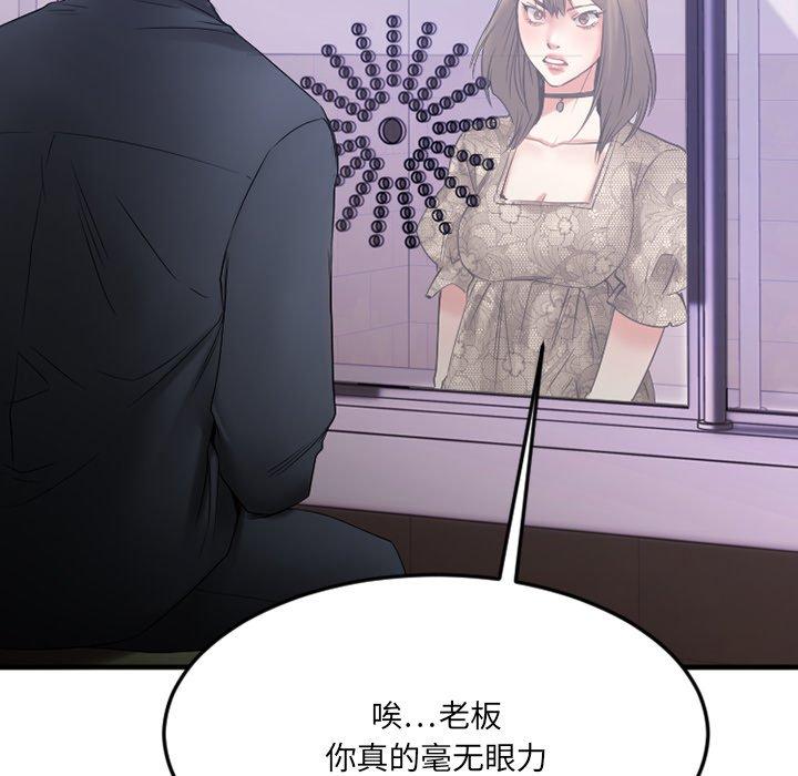 《欲望食物链》漫画 第28话