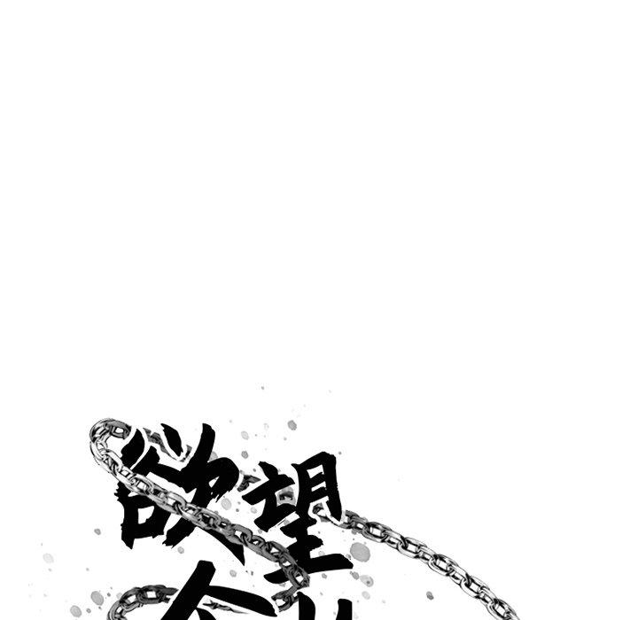 《欲望食物链》漫画 第28话