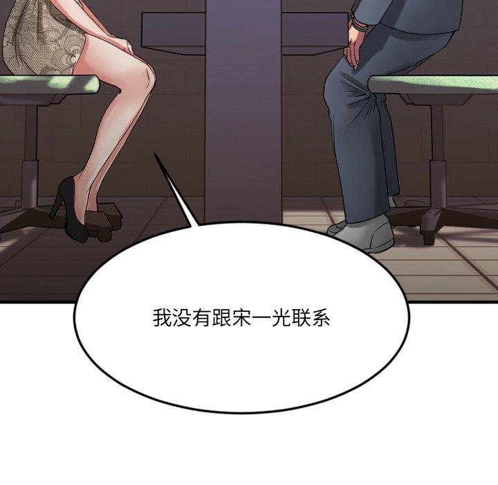 《欲望食物链》漫画 第28话