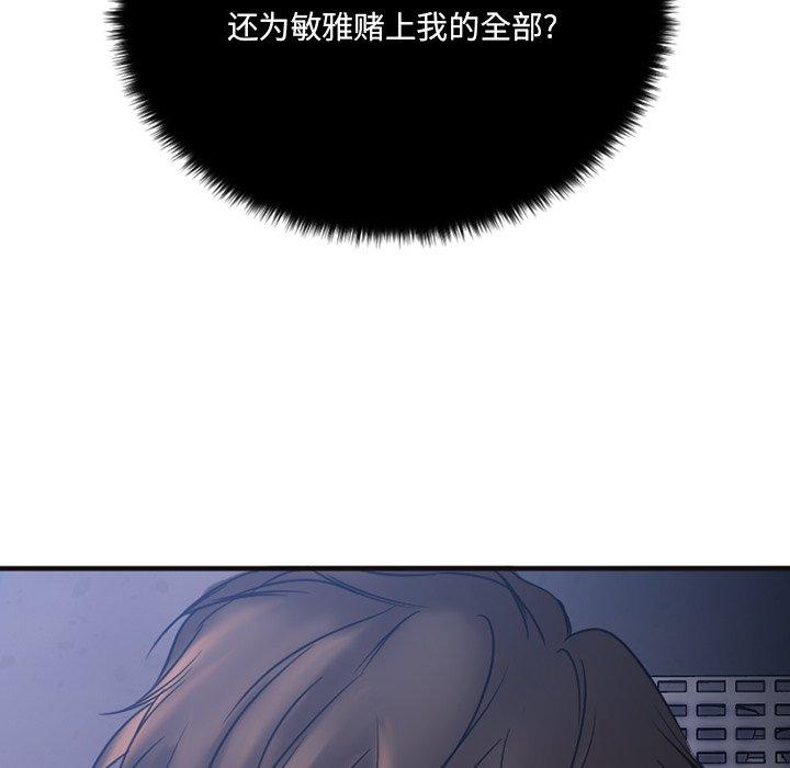 《欲望食物链》漫画 第28话