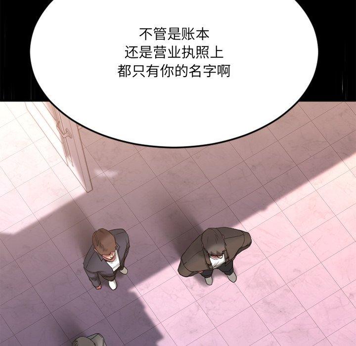 《欲望食物链》漫画 第28话