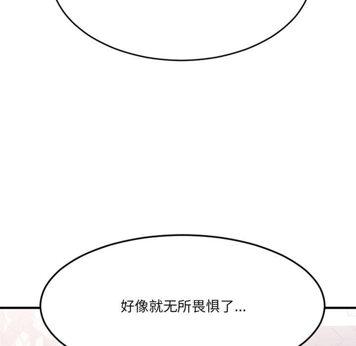 《欲望食物链》漫画 第29话