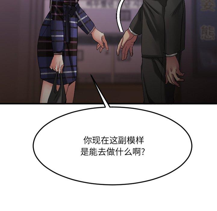 《欲望食物链》漫画 第29话