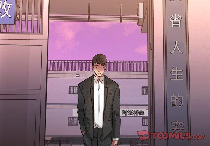 《欲望食物链》漫画 第29话