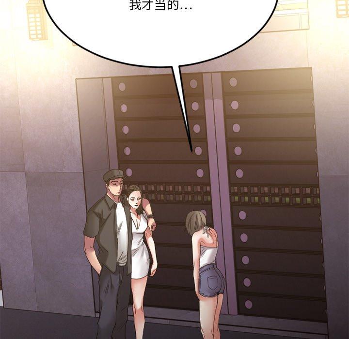 《欲望食物链》漫画 第29话