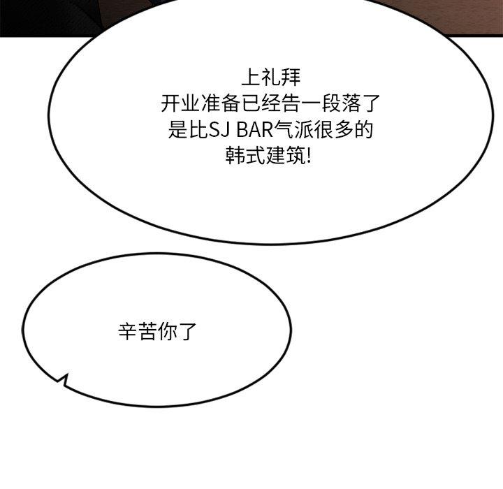 《欲望食物链》漫画 第29话