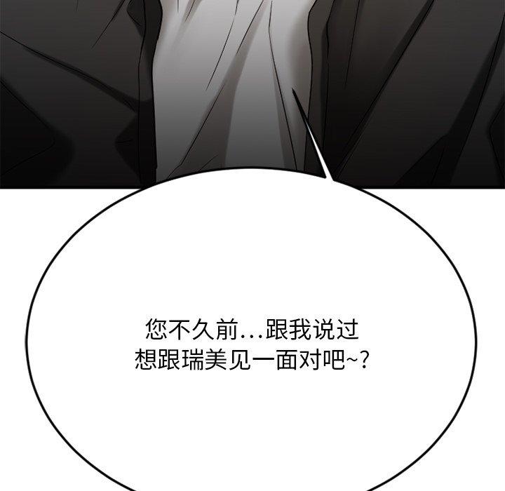 《欲望食物链》漫画 第29话