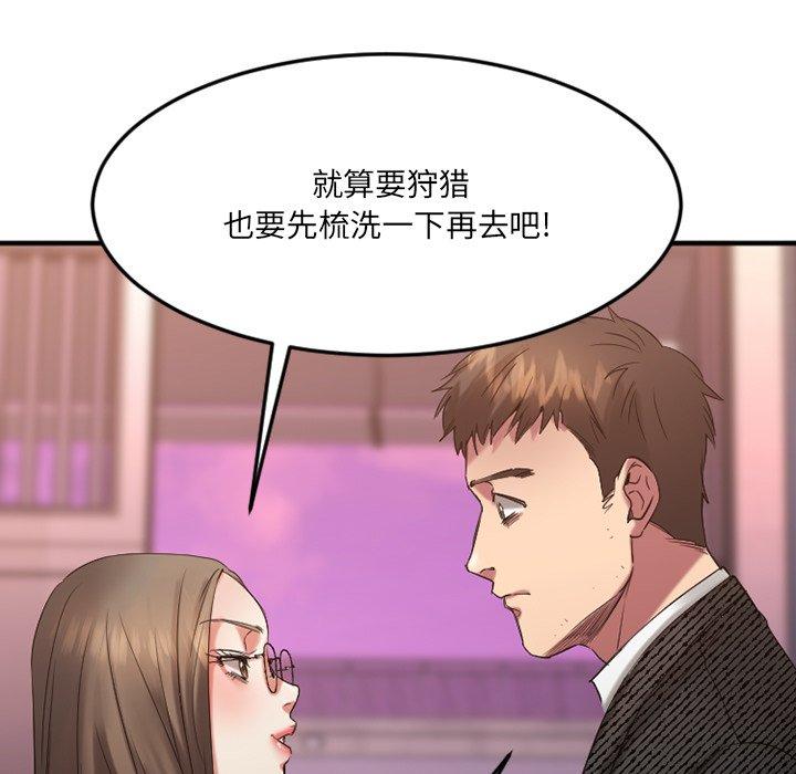 《欲望食物链》漫画 第29话