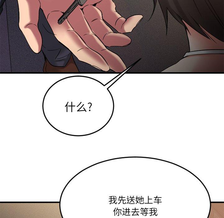 《欲望食物链》漫画 第29话