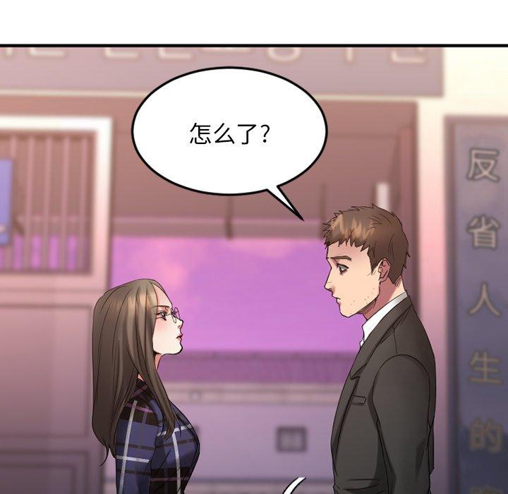 《欲望食物链》漫画 第29话