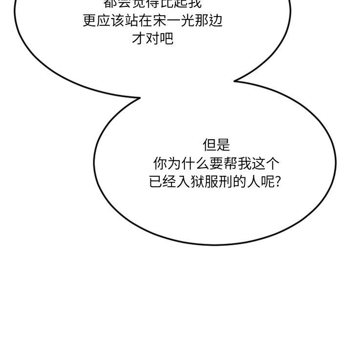 《欲望食物链》漫画 第29话