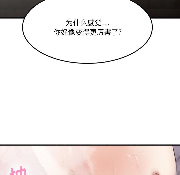 《欲望食物链》漫画 第29话