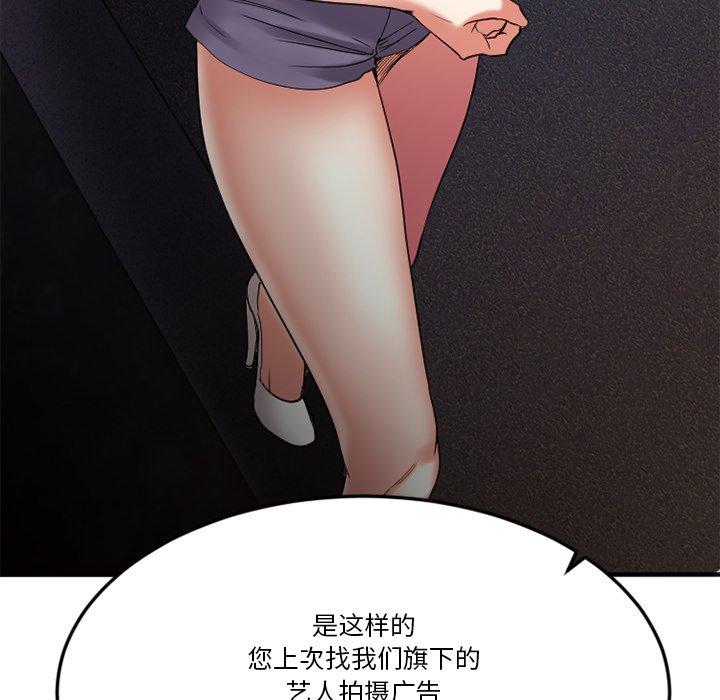 《欲望食物链》漫画 第29话