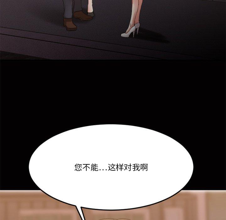 《欲望食物链》漫画 第29话
