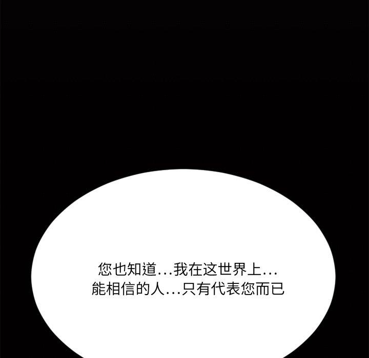 《欲望食物链》漫画 第29话