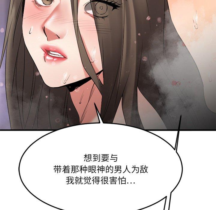 《欲望食物链》漫画 第29话
