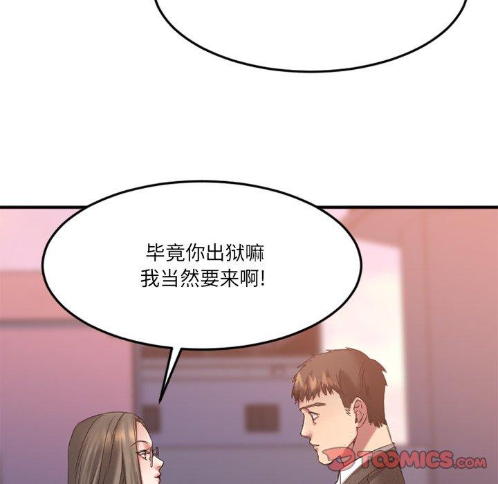 《欲望食物链》漫画 第29话