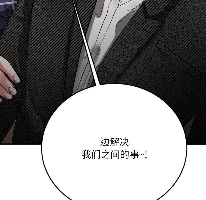 《欲望食物链》漫画 第29话