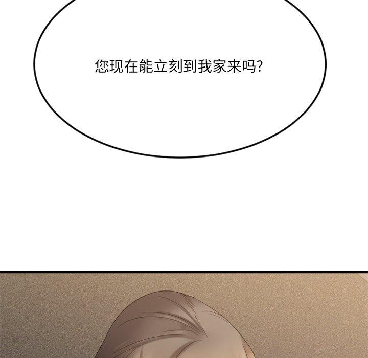 《欲望食物链》漫画 第29话