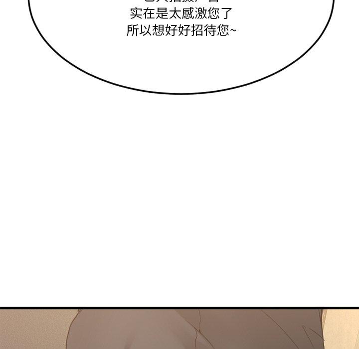 《欲望食物链》漫画 第29话