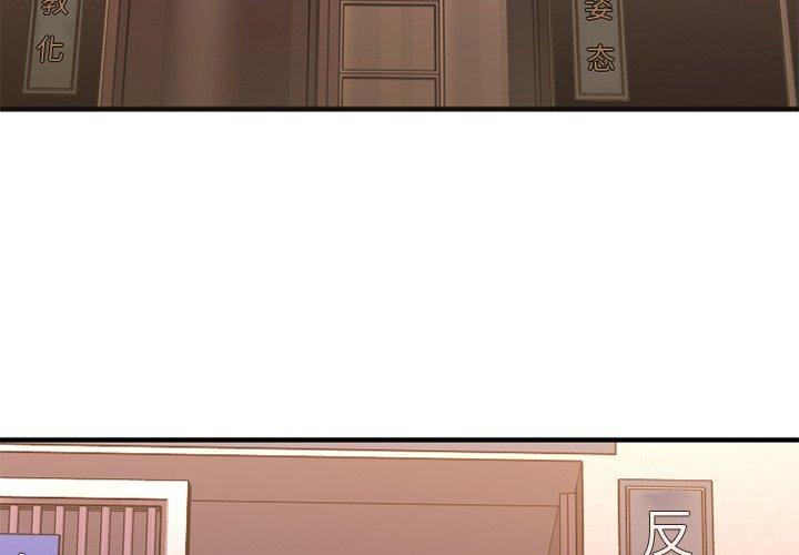 《欲望食物链》漫画 第29话