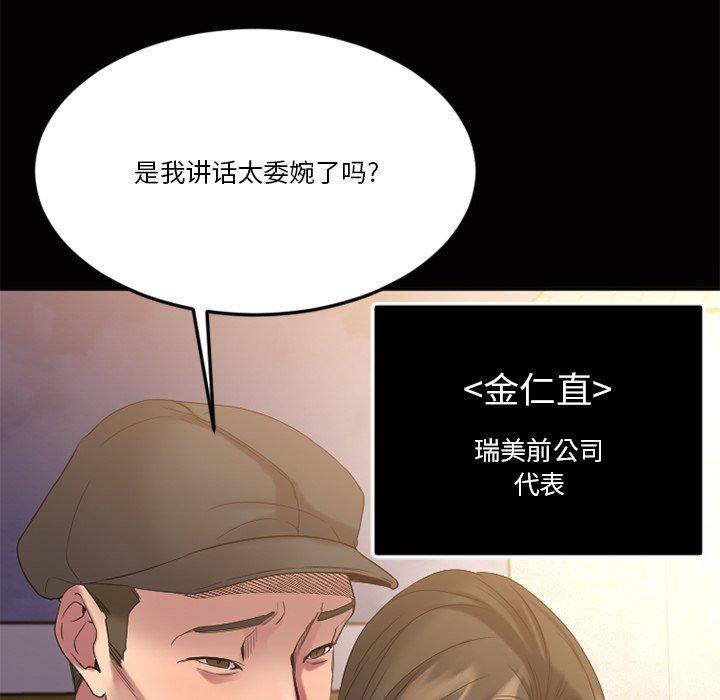 《欲望食物链》漫画 第29话