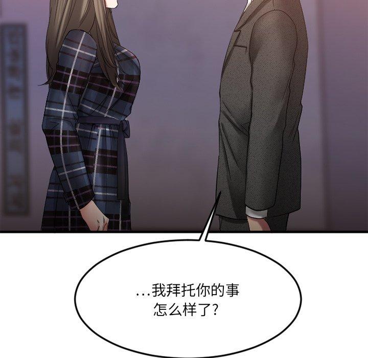 《欲望食物链》漫画 第29话