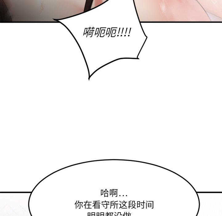 《欲望食物链》漫画 第29话