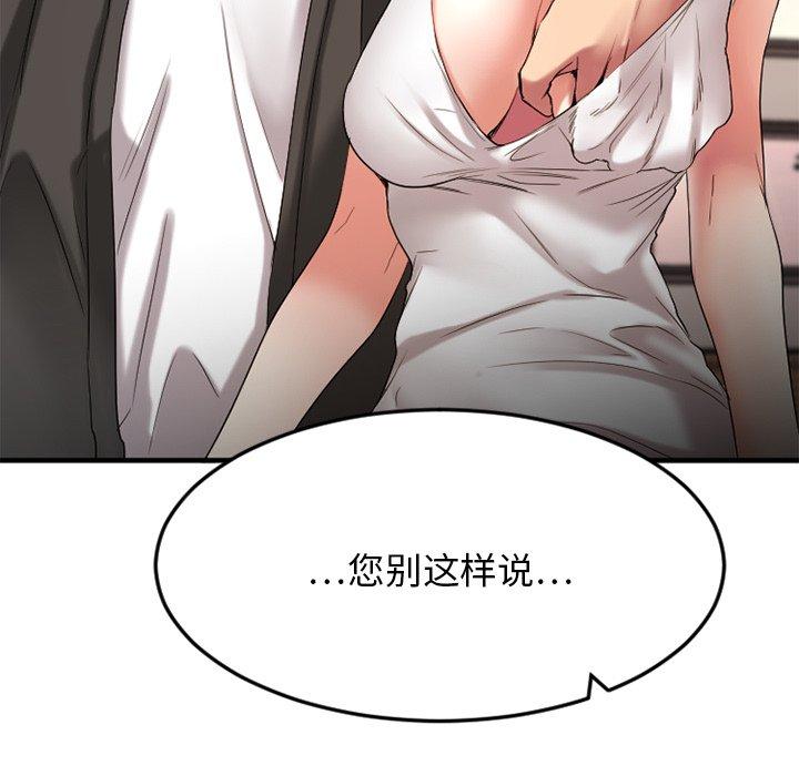 《欲望食物链》漫画 第29话