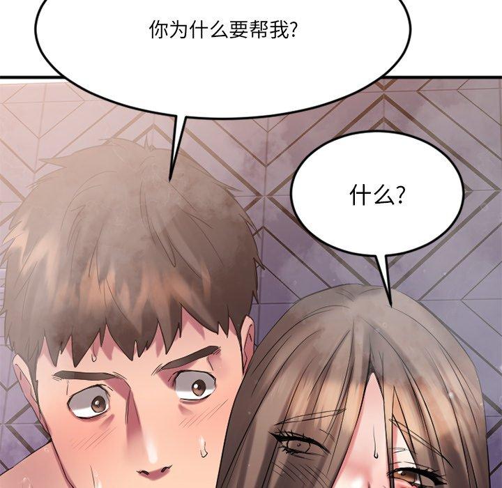 《欲望食物链》漫画 第29话