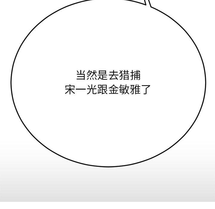 《欲望食物链》漫画 第29话