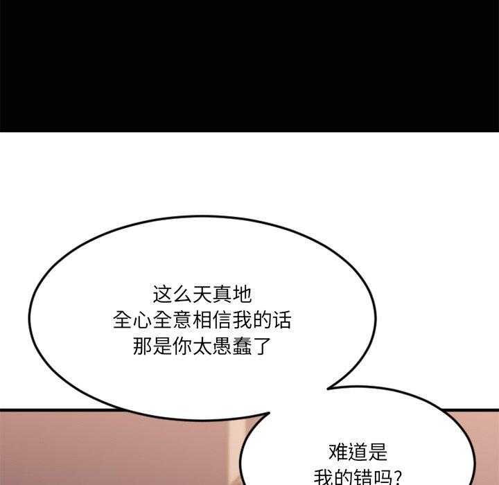 《欲望食物链》漫画 第29话