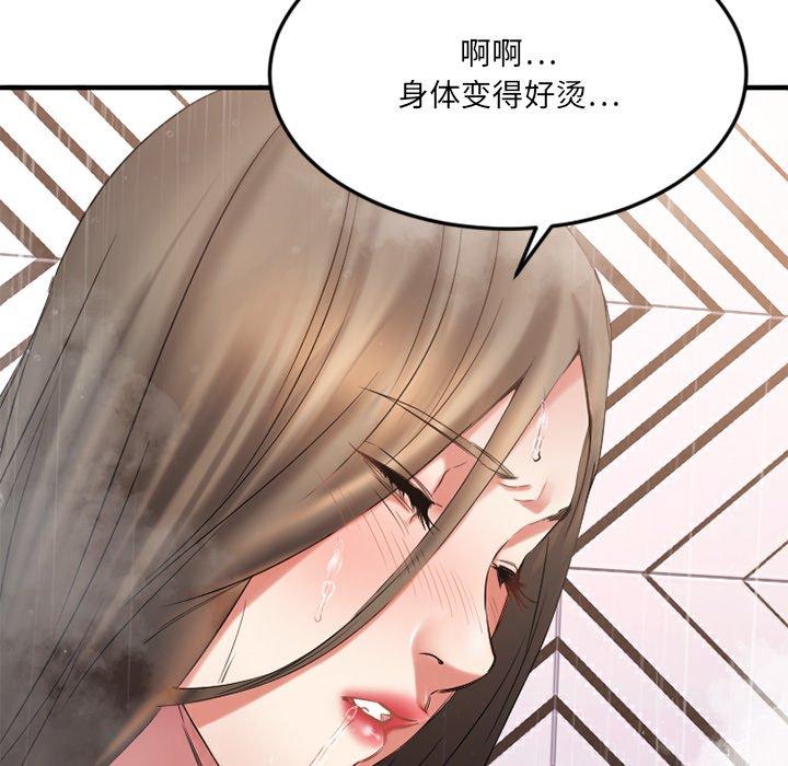 《欲望食物链》漫画 第29话