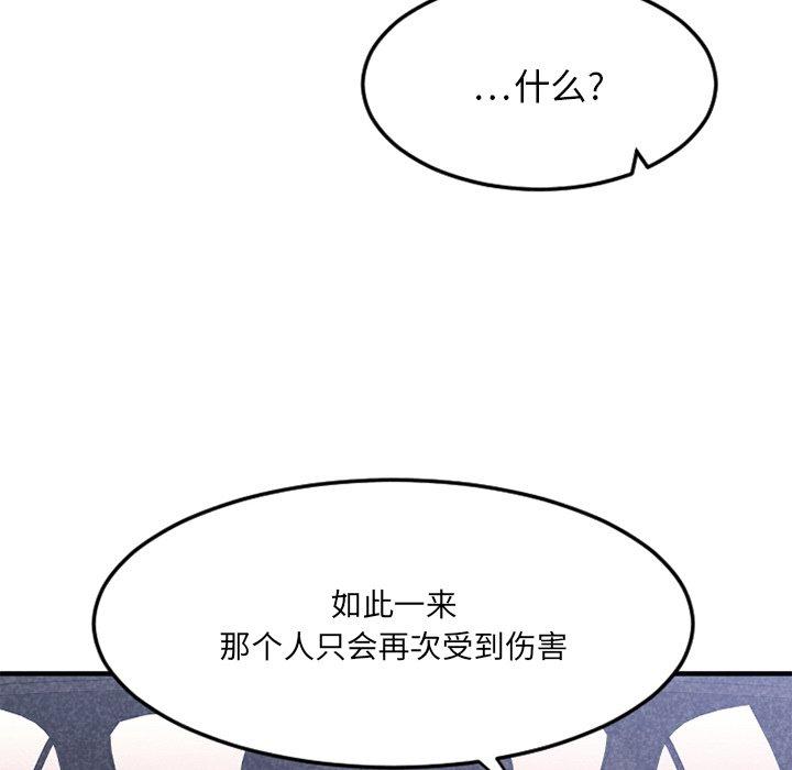 《欲望食物链》漫画 第30话