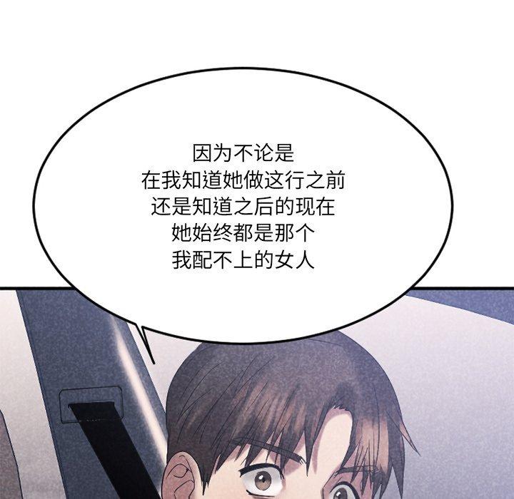 《欲望食物链》漫画 第30话