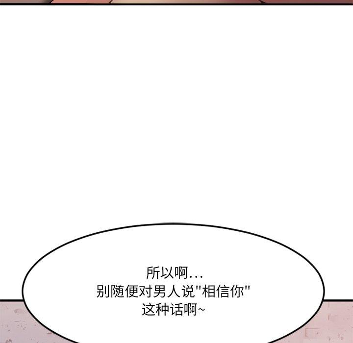 《欲望食物链》漫画 第30话