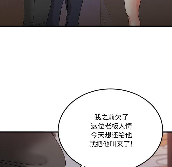 《欲望食物链》漫画 第30话