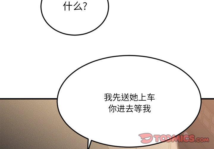 《欲望食物链》漫画 第30话