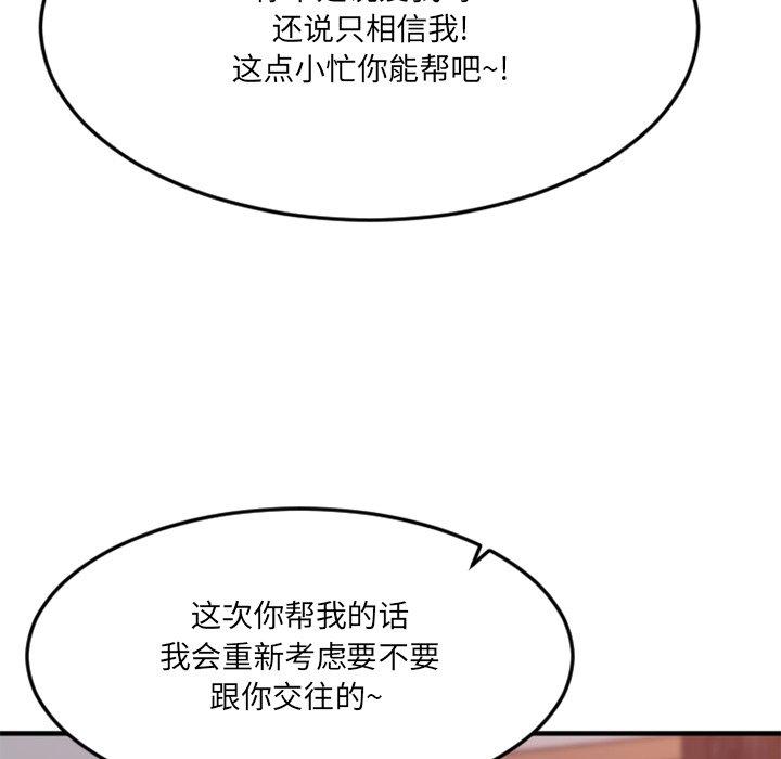 《欲望食物链》漫画 第30话