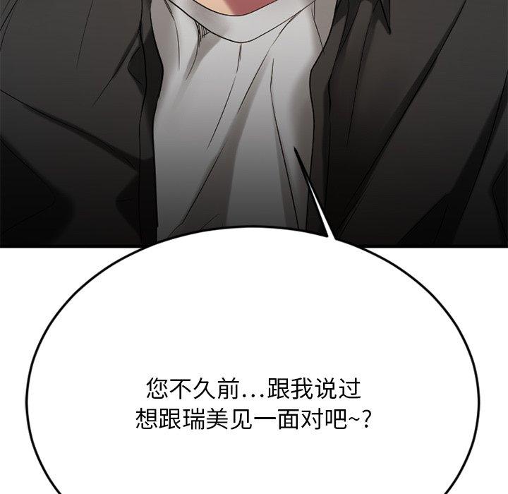 《欲望食物链》漫画 第30话