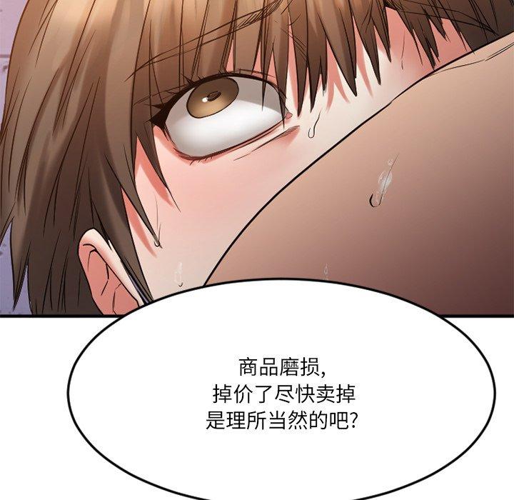 《欲望食物链》漫画 第30话
