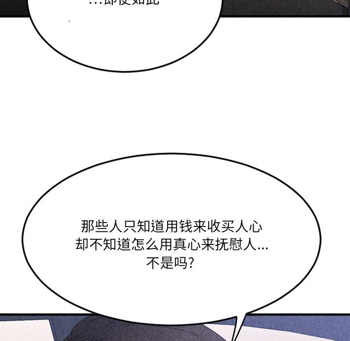 《欲望食物链》漫画 第30话