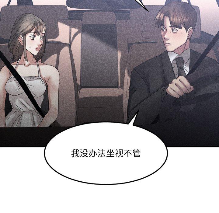 《欲望食物链》漫画 第30话