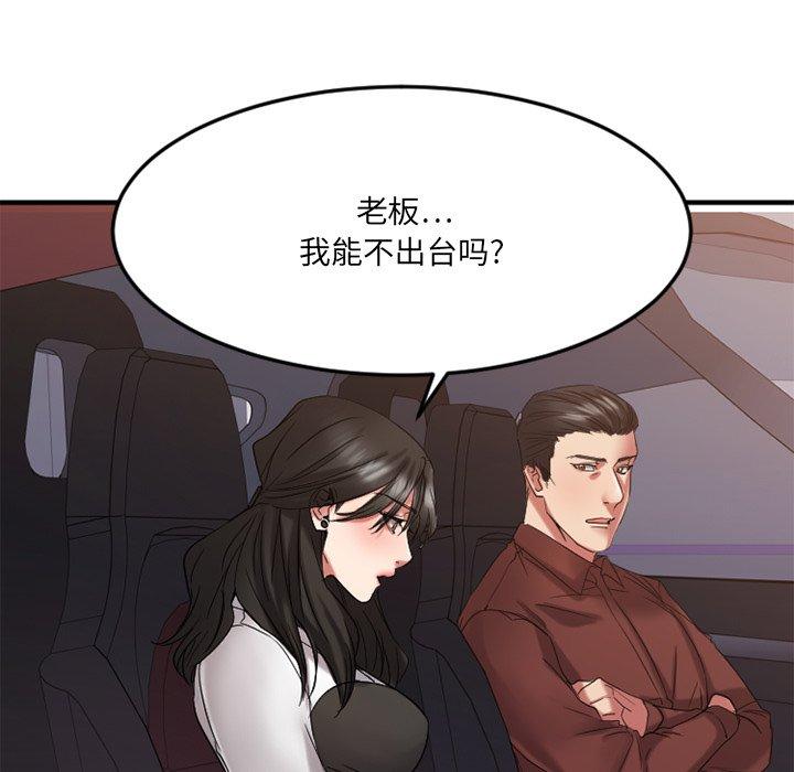 《欲望食物链》漫画 第31话