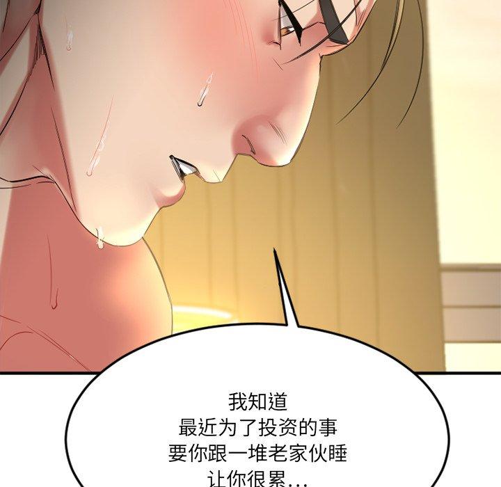《欲望食物链》漫画 第31话