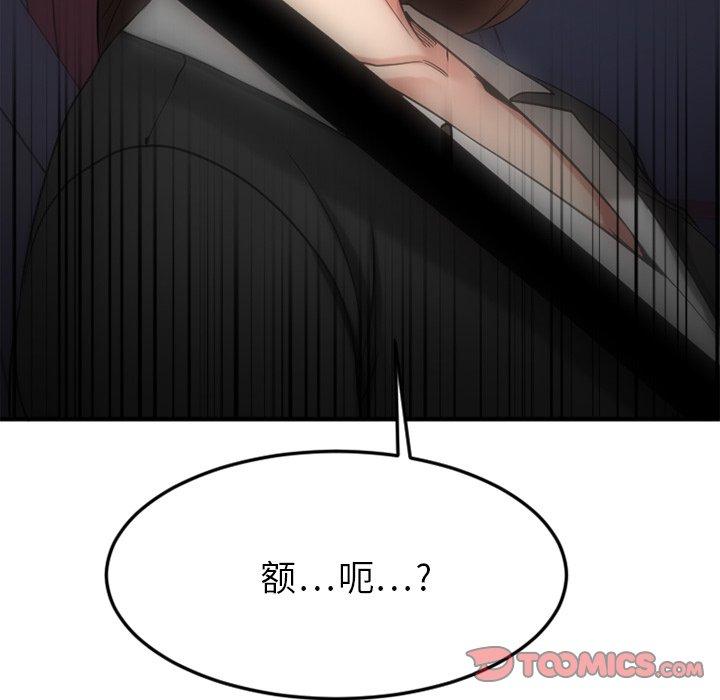 《欲望食物链》漫画 第31话