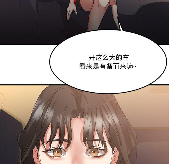 《欲望食物链》漫画 第31话