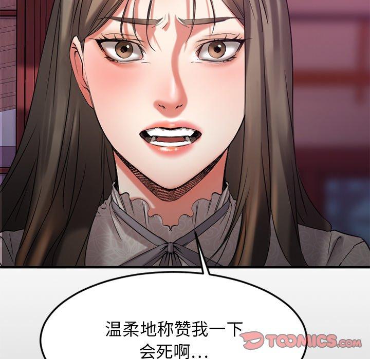 《欲望食物链》漫画 第31话