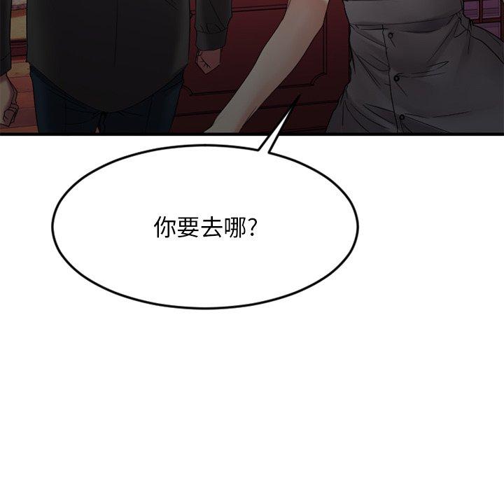《欲望食物链》漫画 第31话