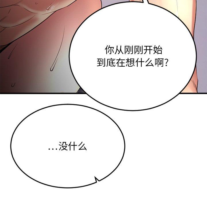 《欲望食物链》漫画 第31话